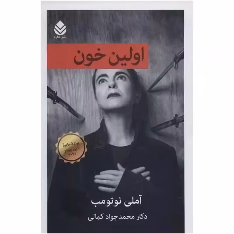 اولین خون