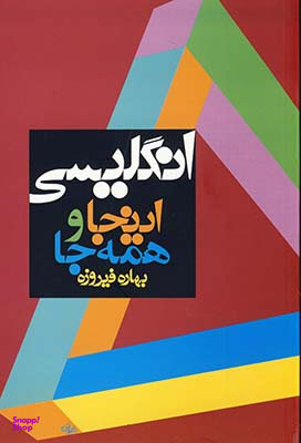 انگلیسی اینجا و همه جا