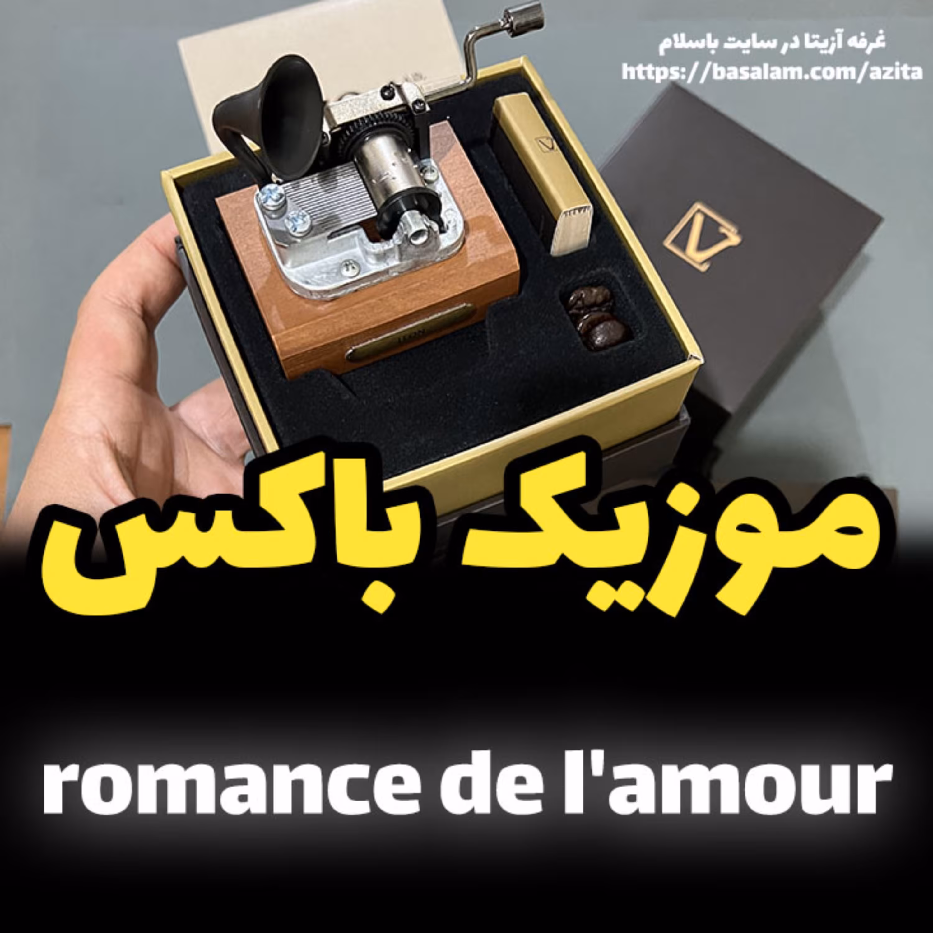 جعبه موزیکال ایل تمپو ولا مدل New Classico ملودی رومنس ROMANCE DE AMOUR گرامافون (پس کرایه)