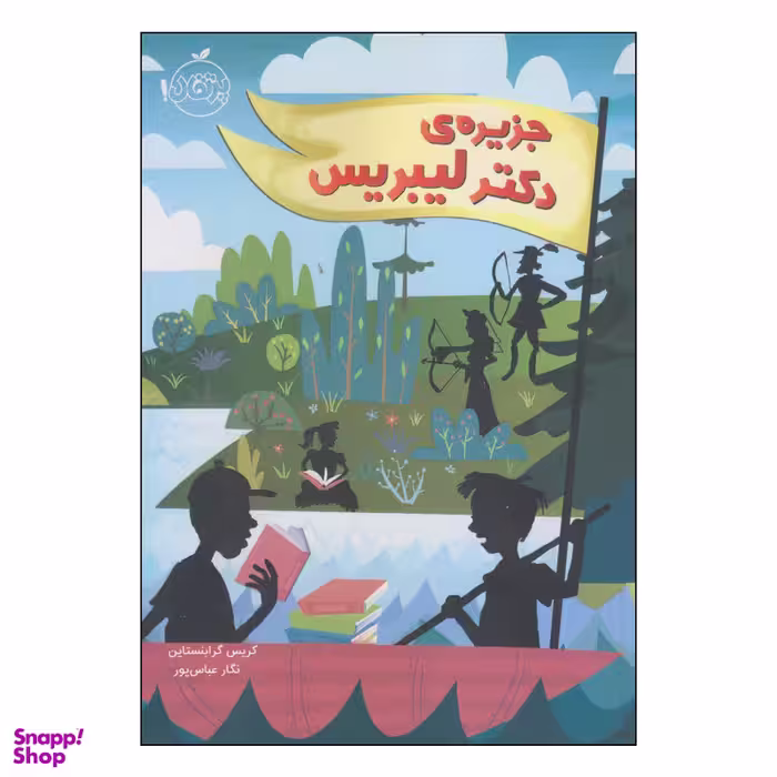 کتاب جزیره‌ی دکتر لیبریس اثر کریس گرابنستاین انتشارات پرتقال