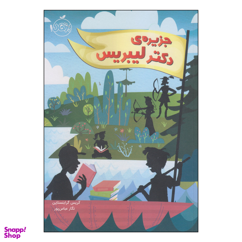 کتاب جزیرهی دکتر لیبریس اثر کریس گرابنستاین انتشارات پرتقال