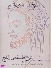 تاریخ فلسفه راتلج 3