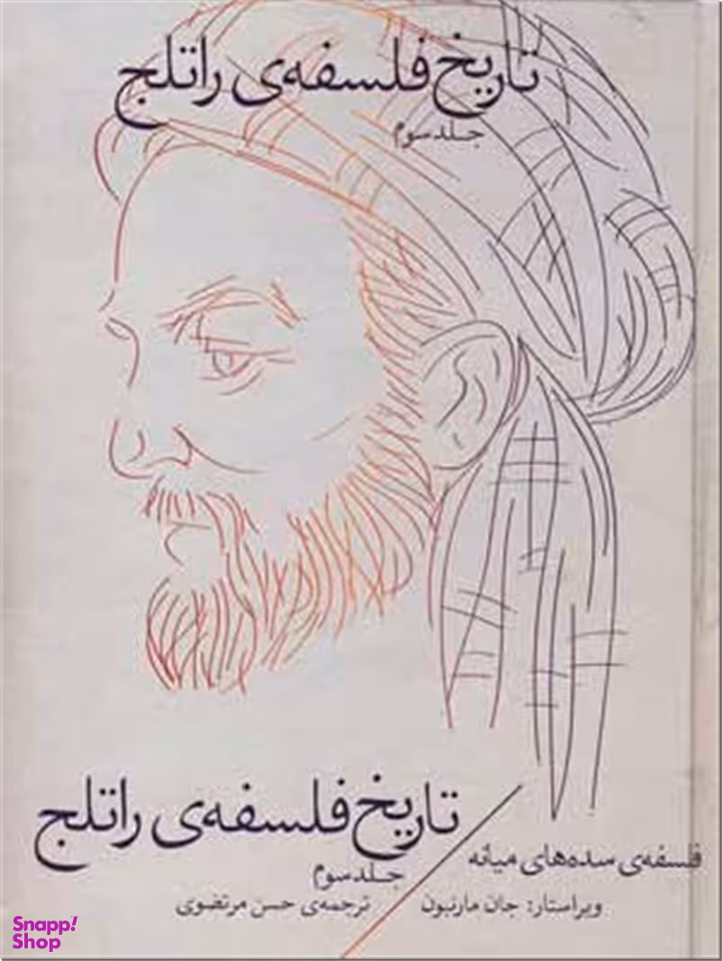 تاریخ فلسفه راتلج 3