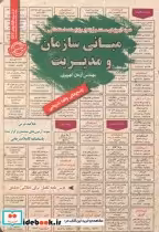 قیمت و خرید کتاب استخدامی مبانی سازمان و مدیریت | ایده بوک