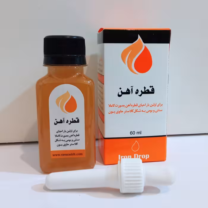 قطره آهن حکیم دکتر روازاده