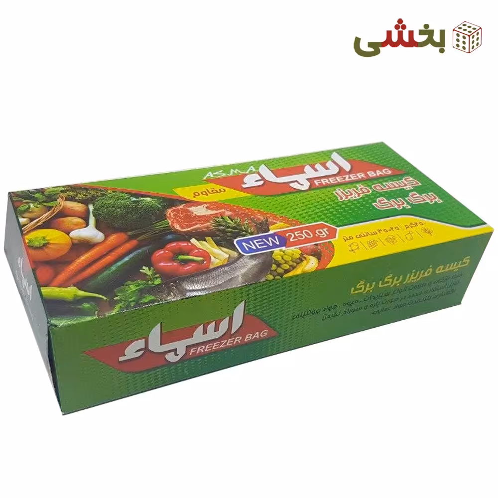 کیسه فریزر آسان مصرف اسما
