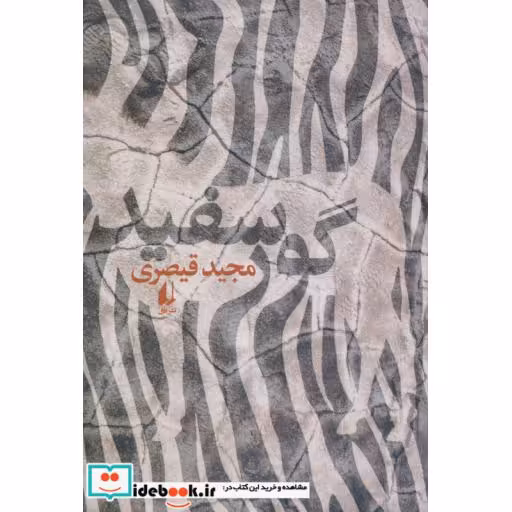 کتاب ادبیات امروز رمان135