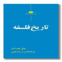 کتاب تاریخ فلسفه