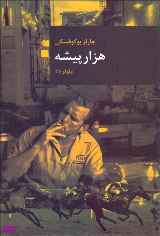 هزار پیشه