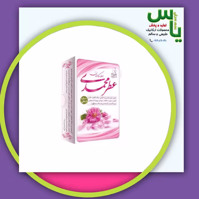 عطر گل محمدی 4 گرمی صد در صد طبیعی و خالص و ارگانیک. عمده سرای یاس ارسال به سراسر کشور 