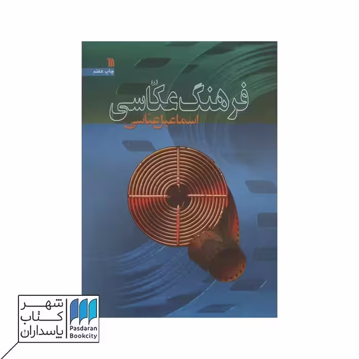 کتاب فرهنگ عکاسی