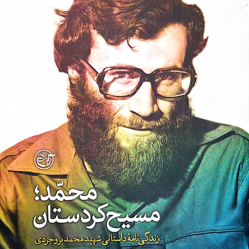 محمد مسیح کردستان