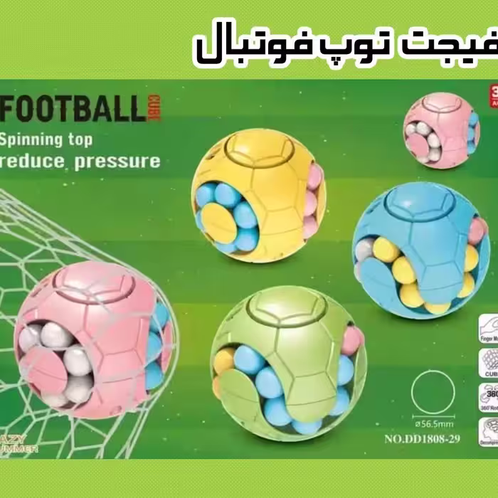 فیجت طرح توپ فوتبال