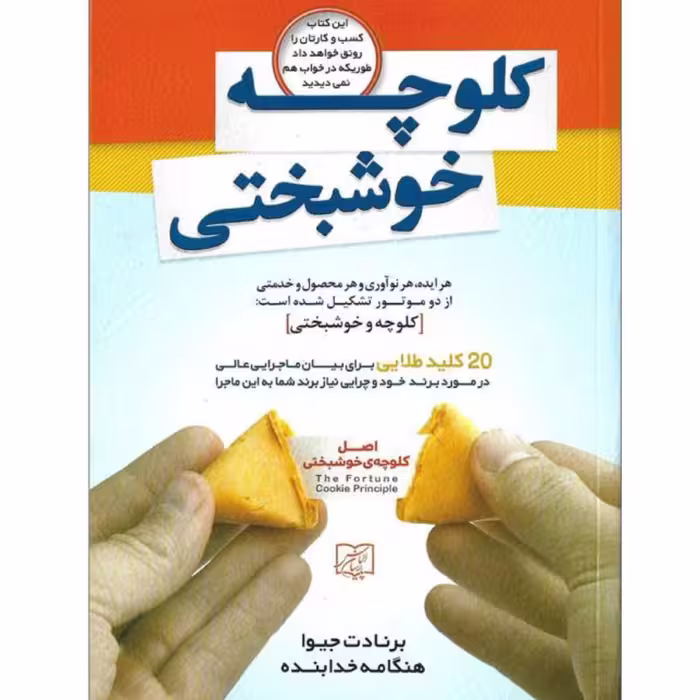 کتاب کلوچه خوشبختی