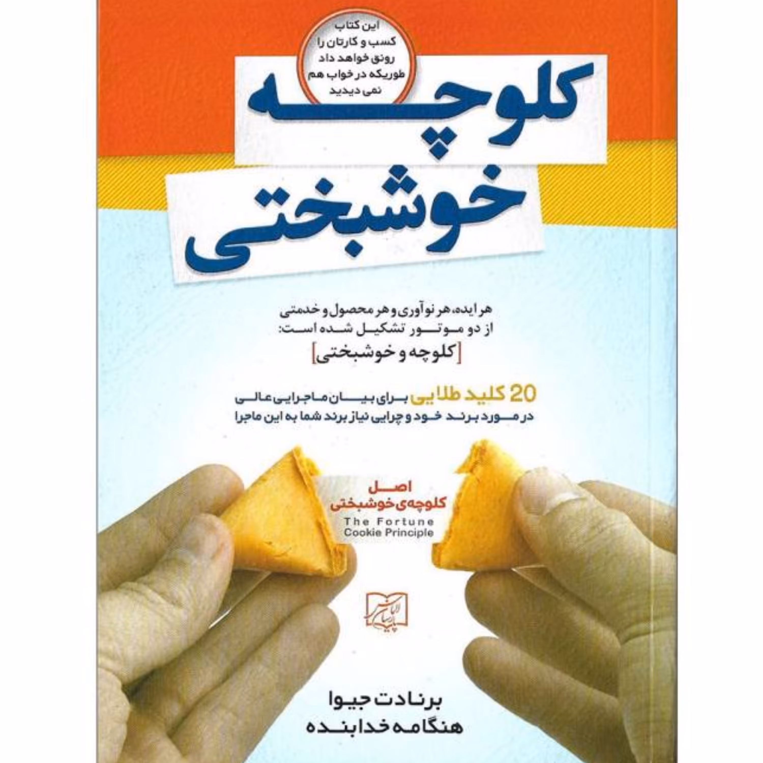 کتاب کلوچه خوشبختی