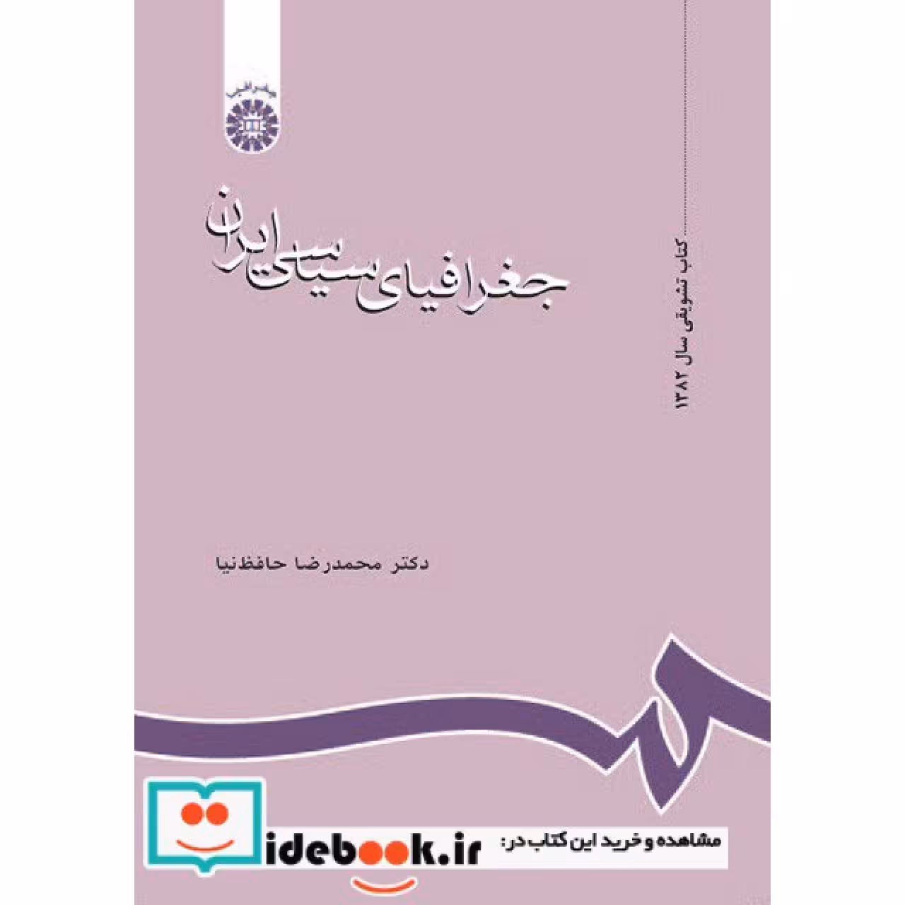 جغرافیای سیاسی ایران