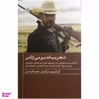 کتاب تجربیات بومی ژانر اثر مجید کیانیان انتشارات ایجاز