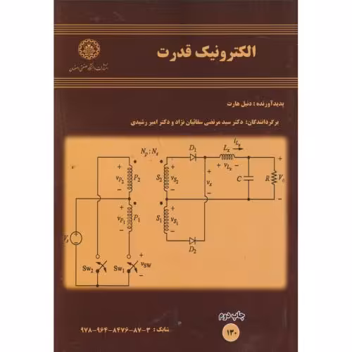 کتاب الکترونیک قدرت نشر دانشگاه صنعتی اصفهان