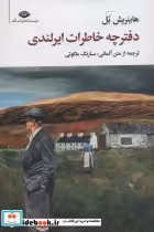 قیمت و خرید کتاب دفترچه خاطرات ایرلندی قطع رقعی | ایده بوک