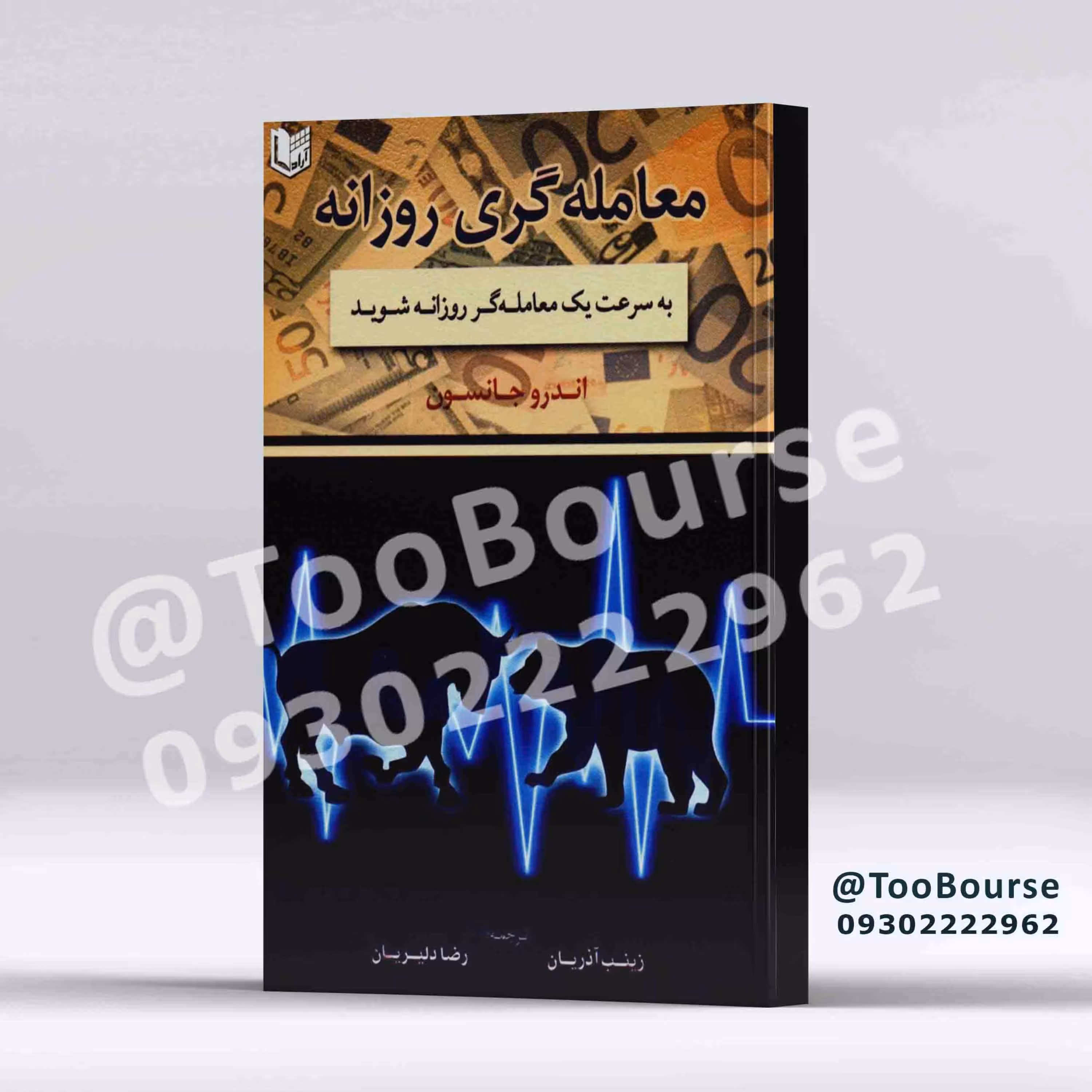 معامله گری روزانه