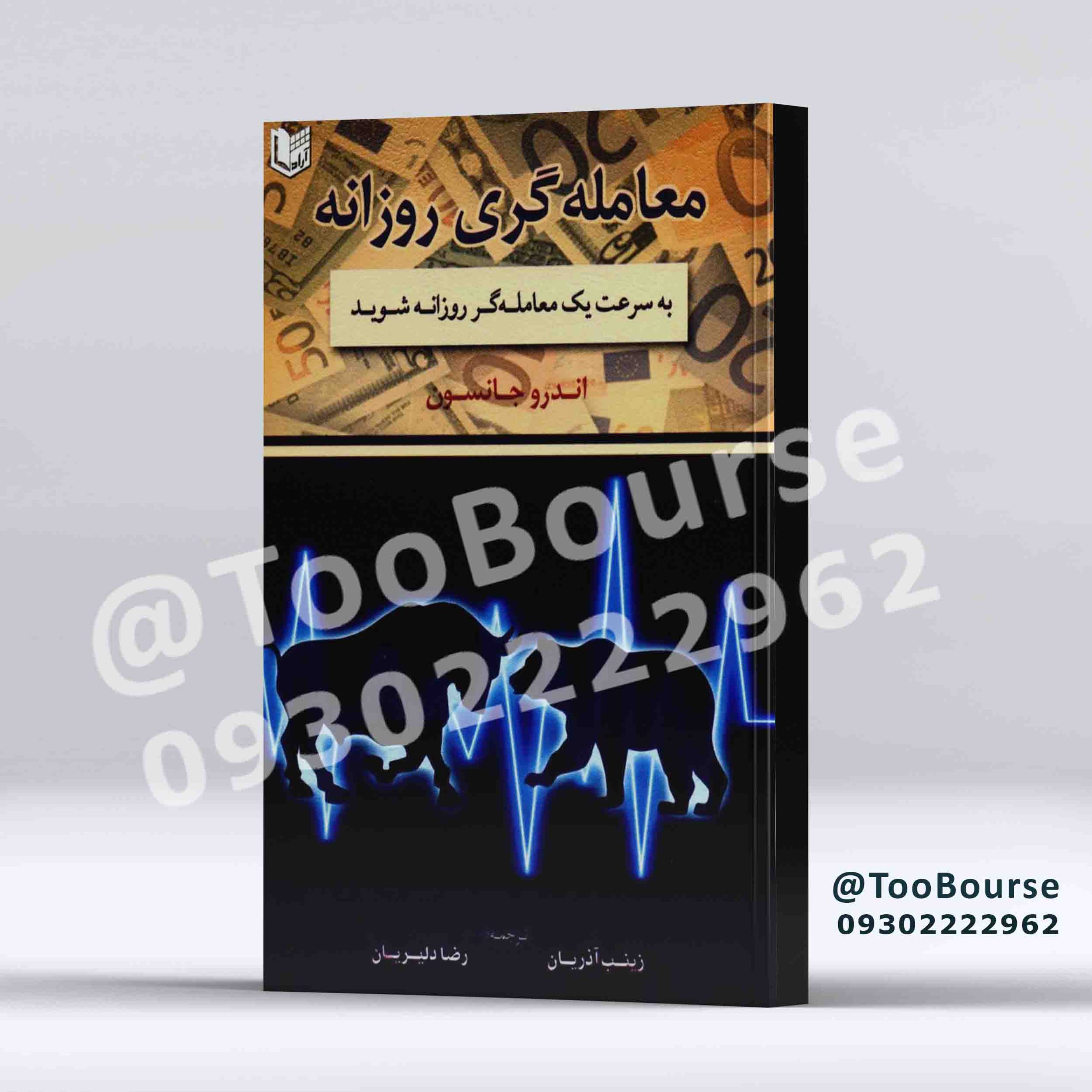 معامله گری روزانه