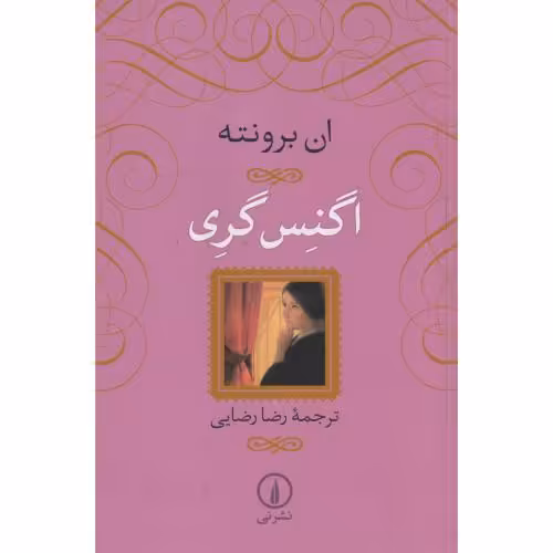 کتاب اگنس گری