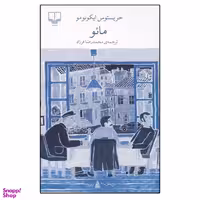 کتاب مائو اثر خریستوس ایکونومو نشر چشمه