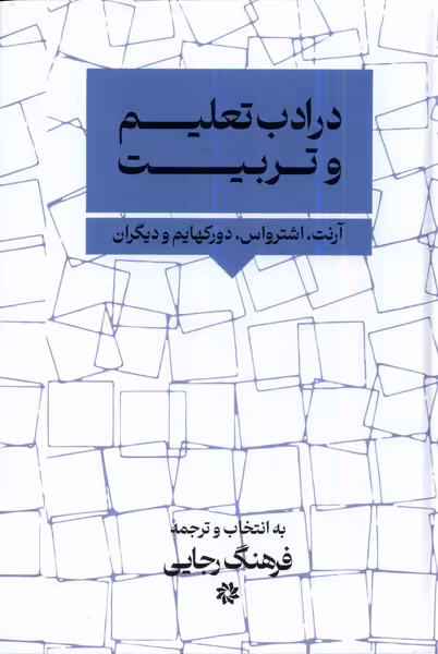 کتاب در ادب تعلیم و تربیت نگارستان اندیشه