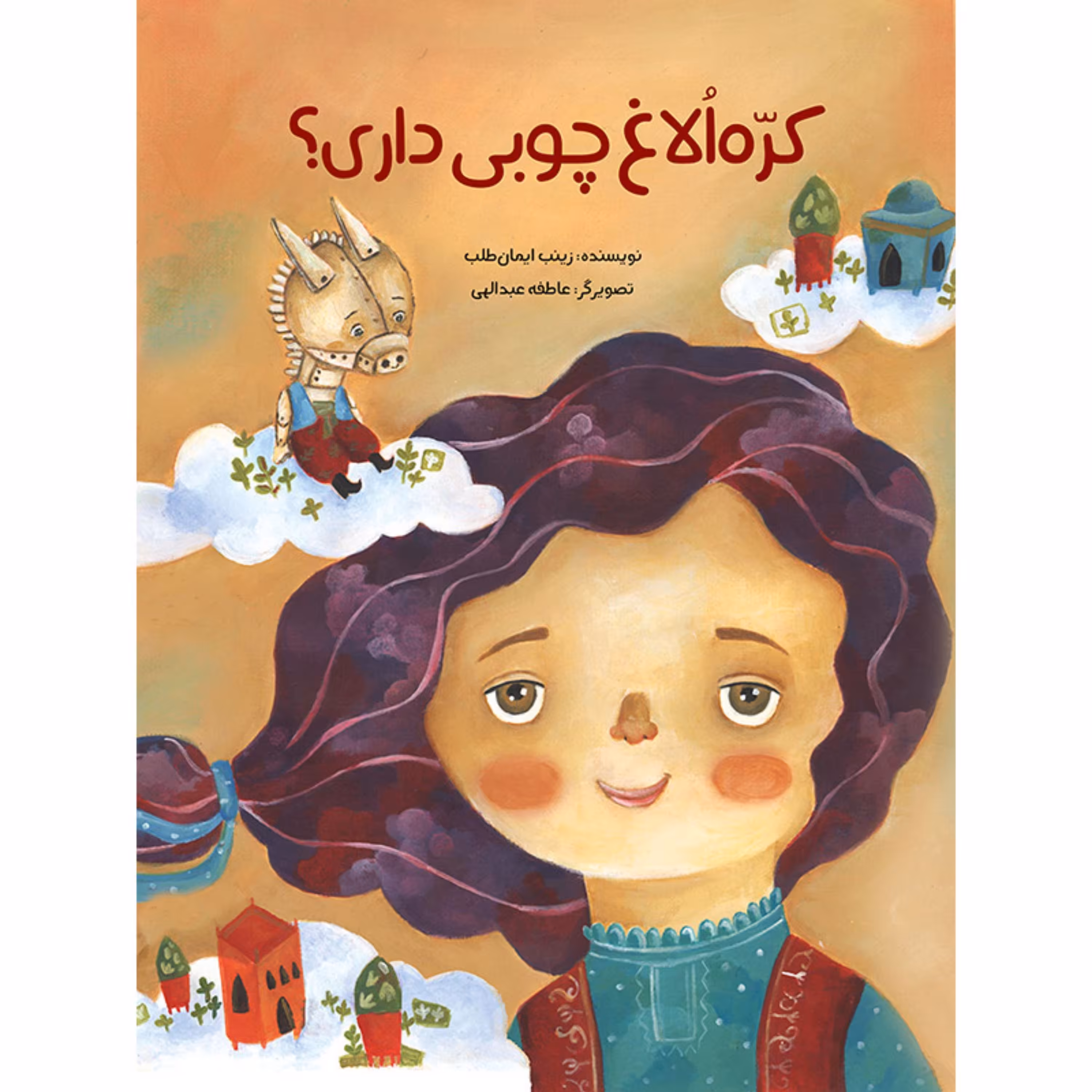 کتاب داستان کره الاغ چوبی داری؟