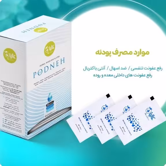 عصاره پودنه – عفونت عمومی