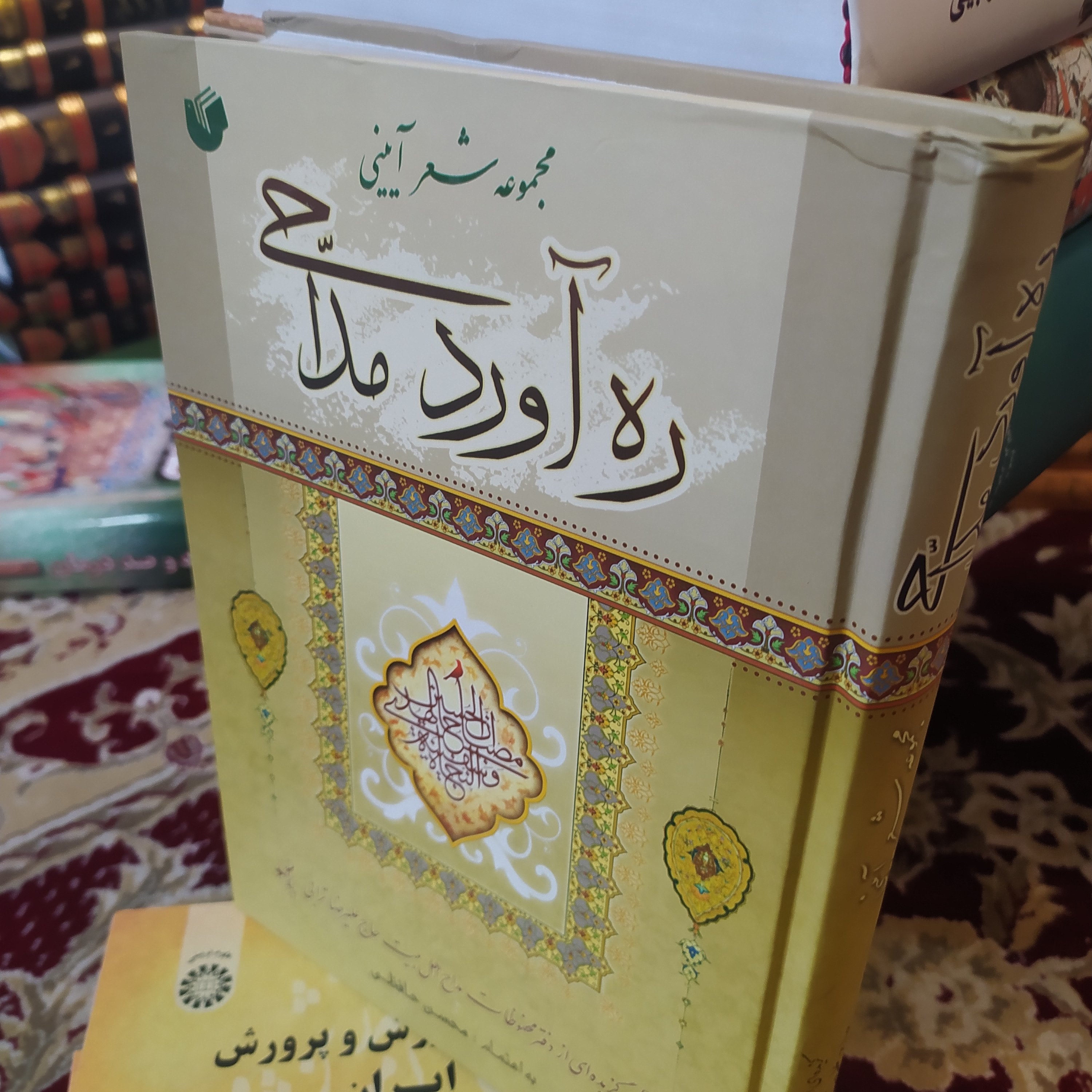 کتاب ره آورد مداحی 