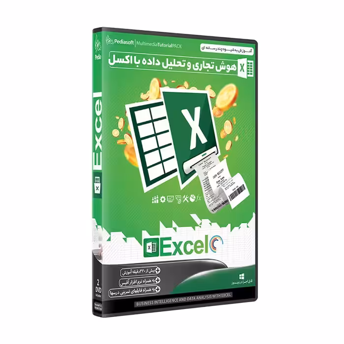 نرم افزار  جامع پکیج یادگیری  آموزش هوش تجاری و تحلیل داده با اکسل EXCEL
