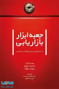 جعبه ابزار بازاریابی نشر سیته