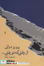 خرید کتاب اقتصاد ایران رکود تورمی و سقوط ارزش پول ملی | ایده بوک