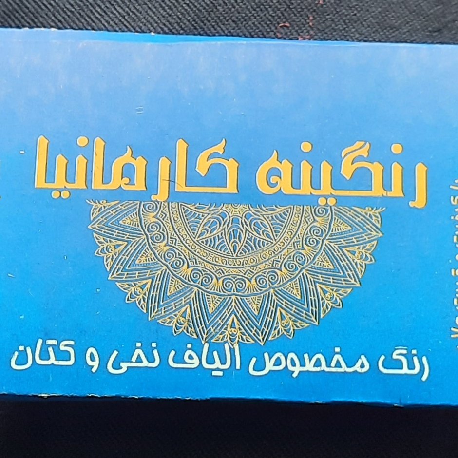 رنگ لباس سرمه ایی