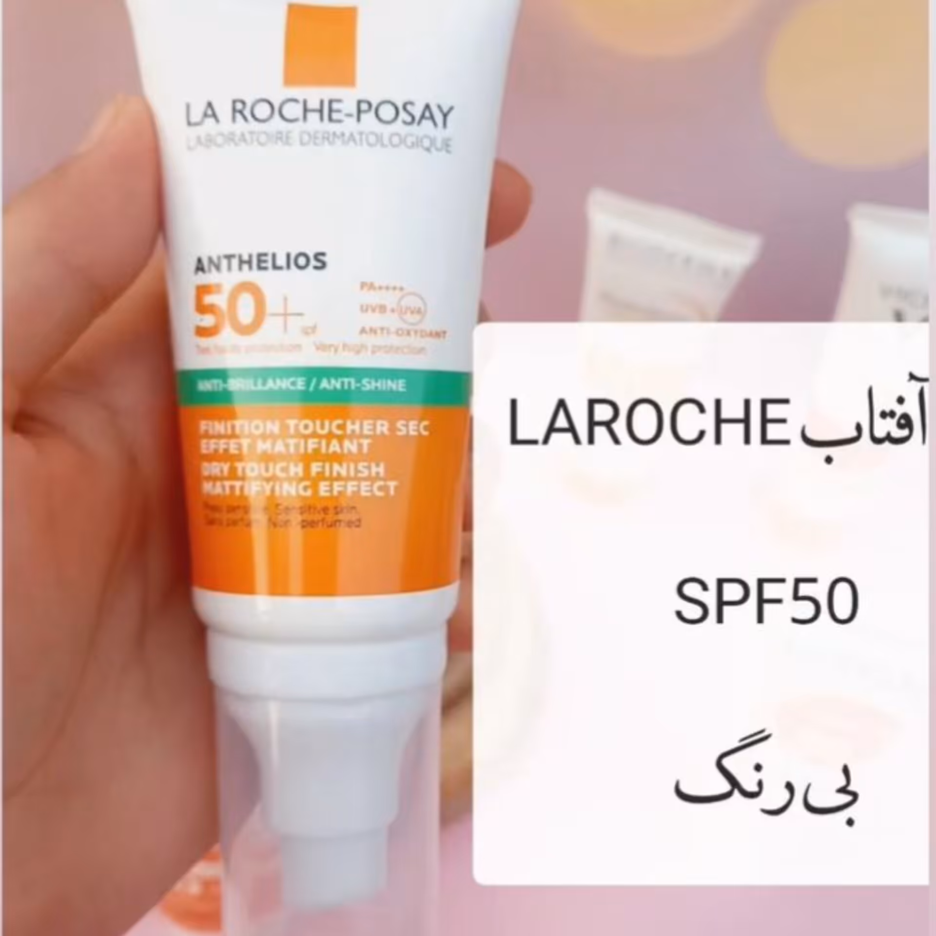 ضد آفتاب بیودرما 