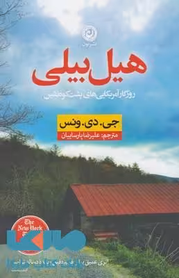 هیل بیلی نشر نون