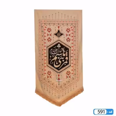 پرچم تصویری طرح کتیبه آویزی یا قمر بنی هاشم برند داریس