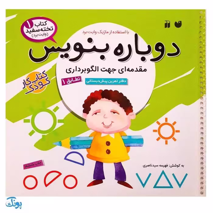 کتاب وایت بردی دوباره بنویس مقدمه ای جهت الگوبرداری تطابق 1 (مجموعه کتاب تخته سفید 1)