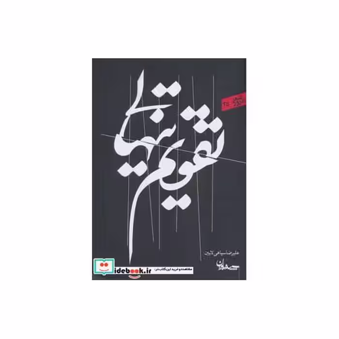 کتاب تقویم تنهایی