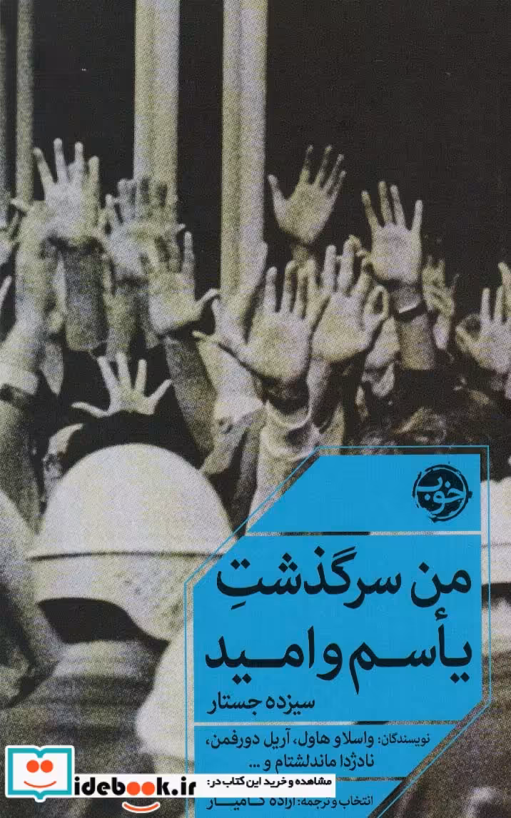 کتاب من سرگذشت یاسم و امید شمیز،رقعی،خوب