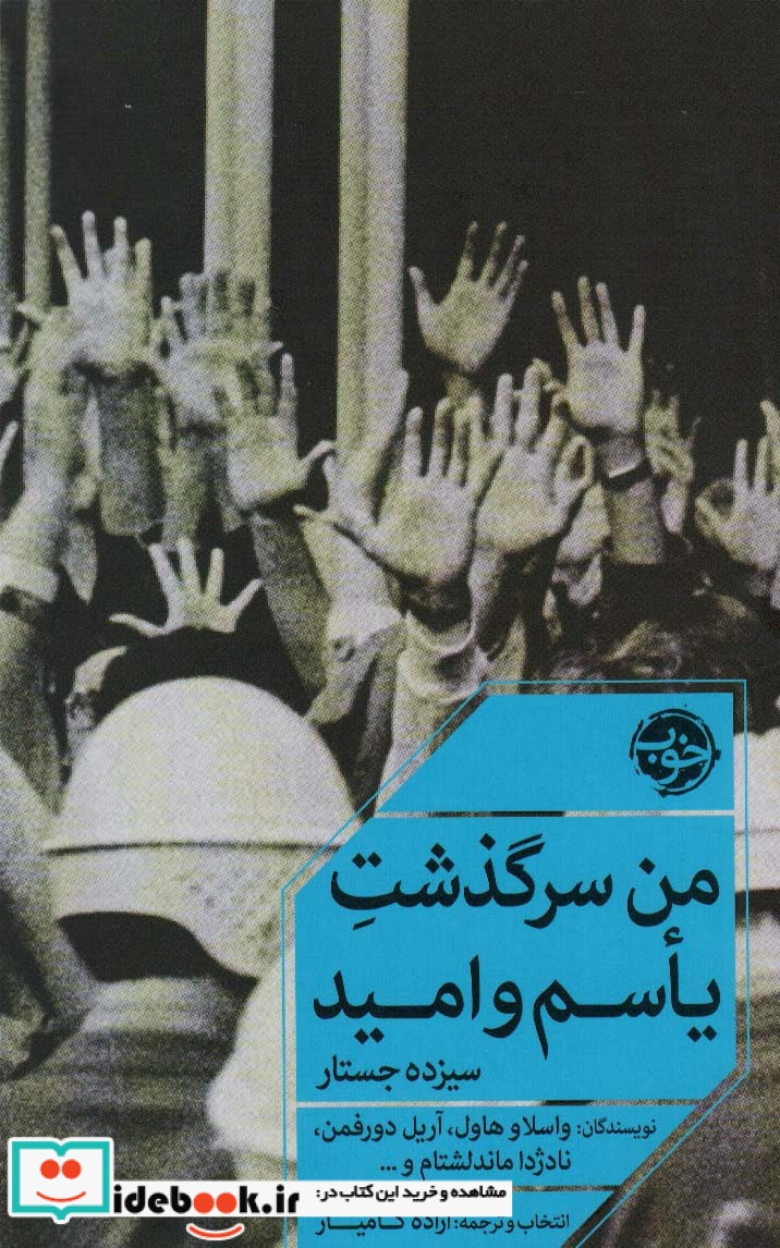 کتاب من سرگذشت یاسم و امید شمیز،رقعی،خوب
