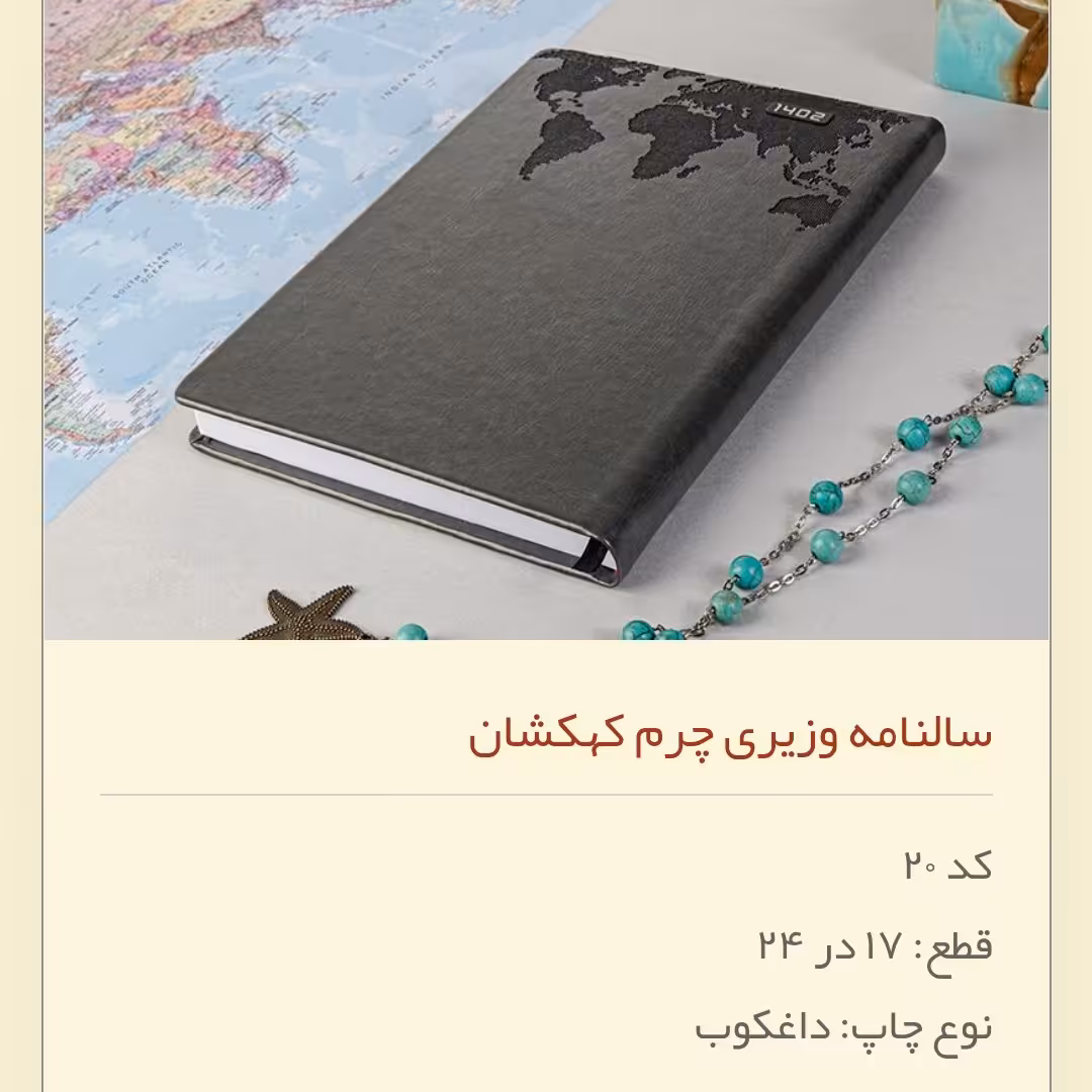سررسید،سالنامه 1402 جلد چرم وزیری قطع 17*24 (سفارش 10عدد )رنگ مشکی کد 20