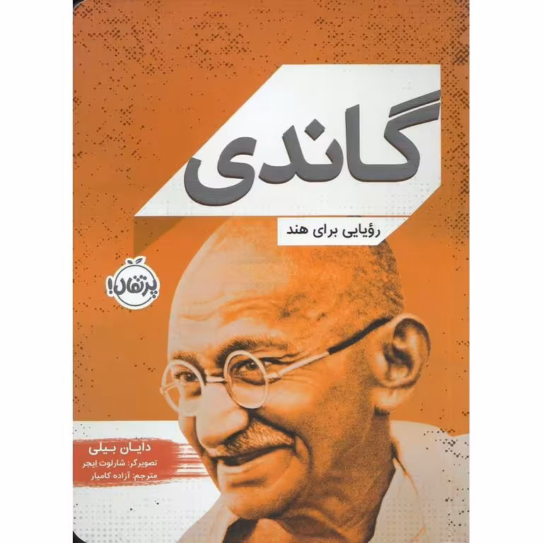 گاندی
