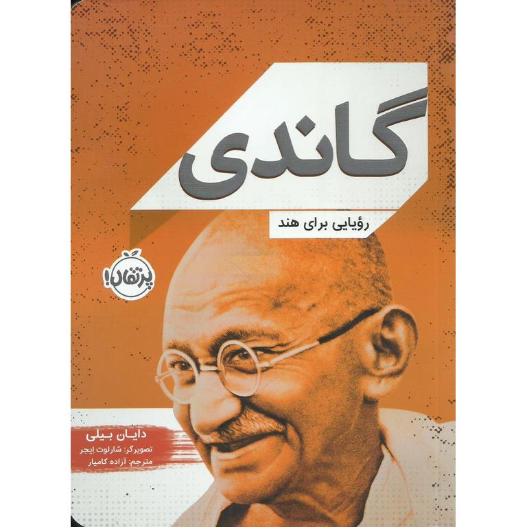 گاندی