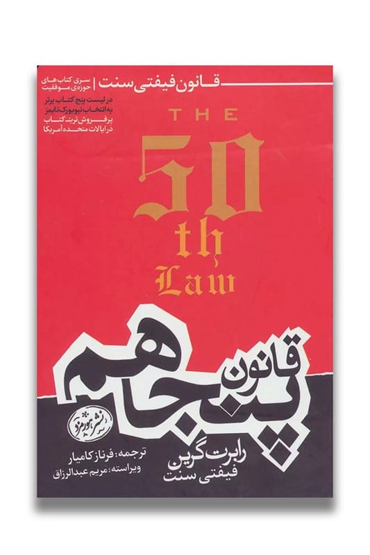 کتاب قانون پنجاهم