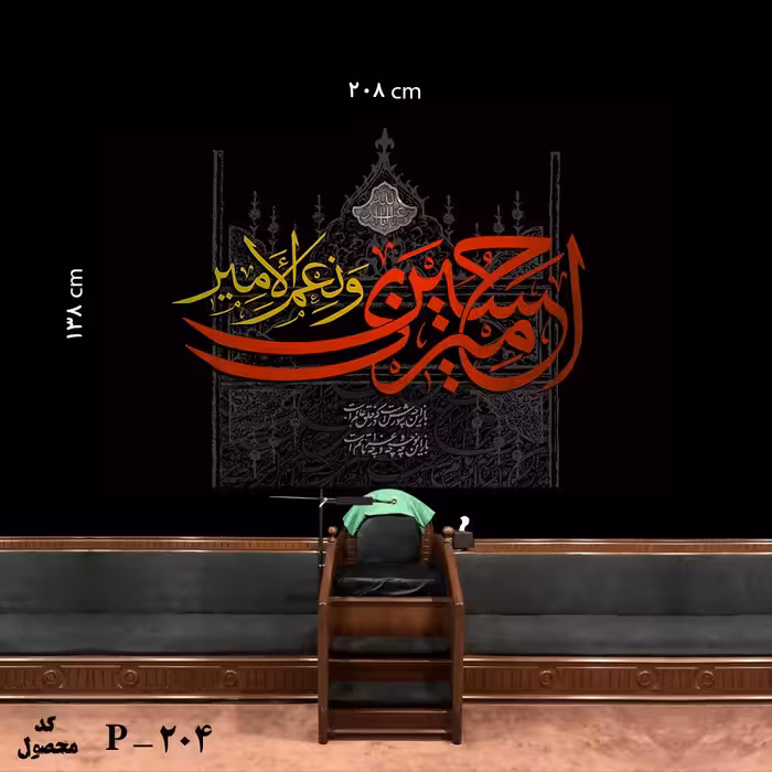 پرچم کتیبه کد 204