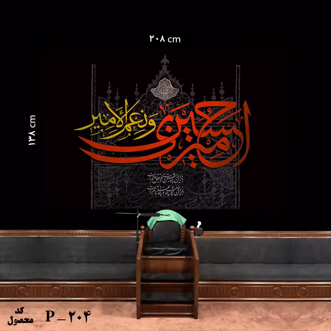 پرچم کتیبه کد 204