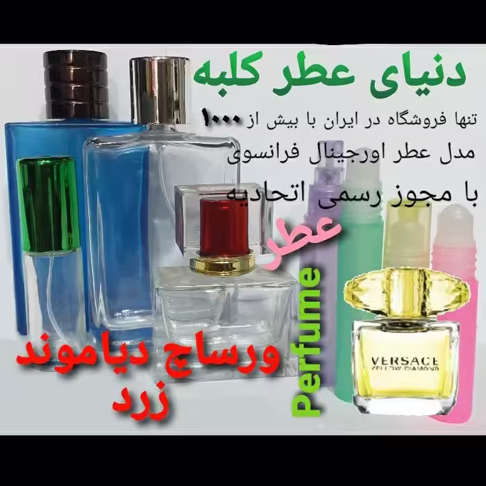 عطر ورساچ زرد دیاموند 5 میل