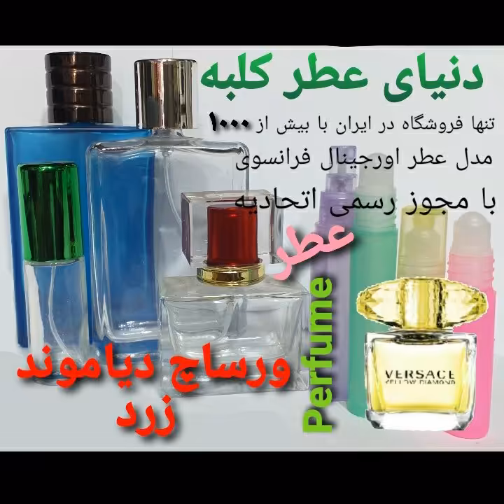 عطر ورساچ زرد دیاموند 5 میل